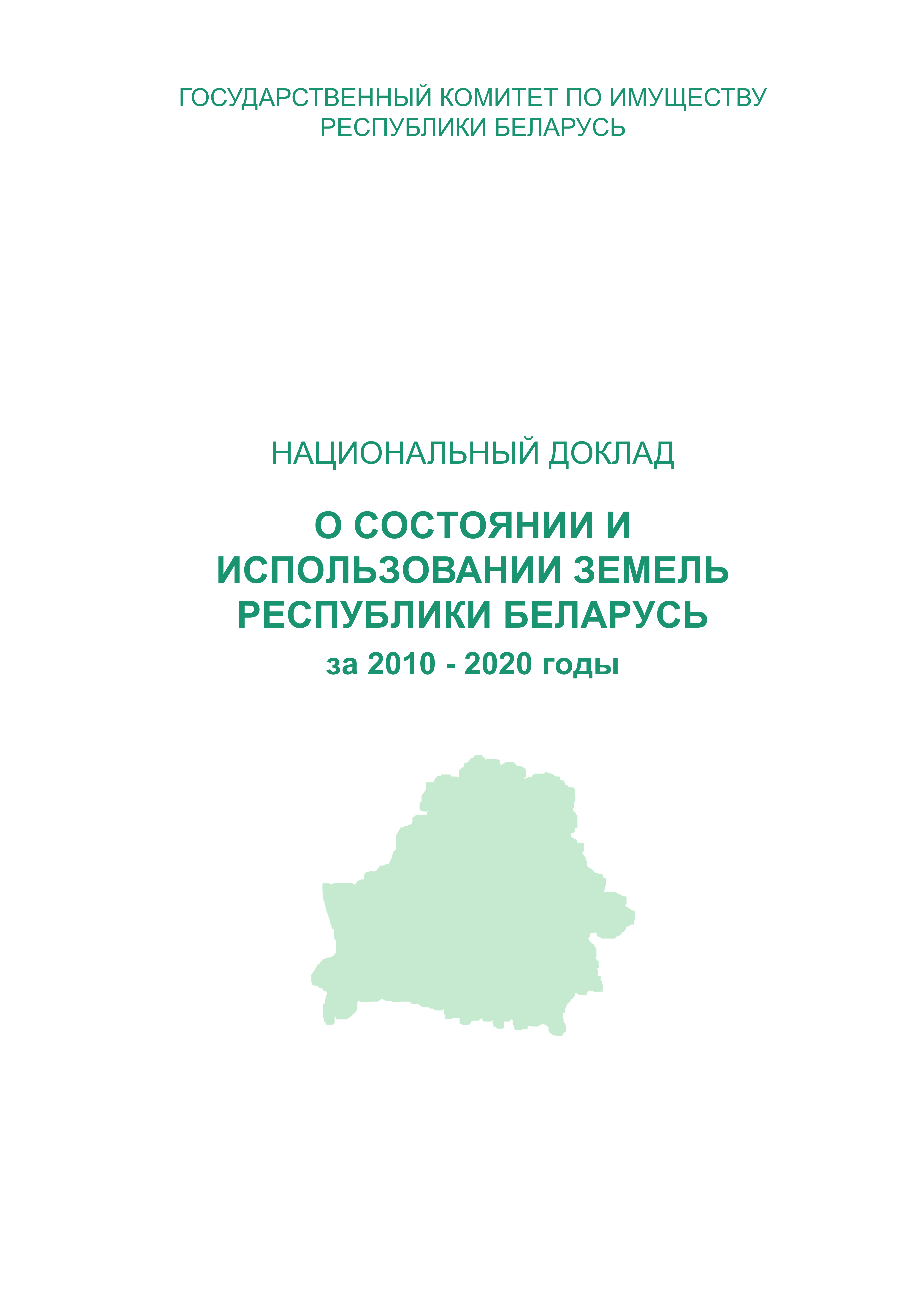 Nacionalyny doklad