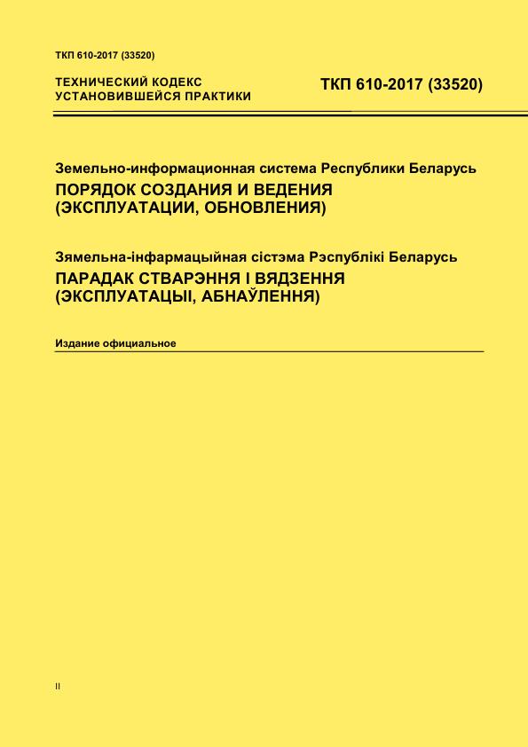 TKP610