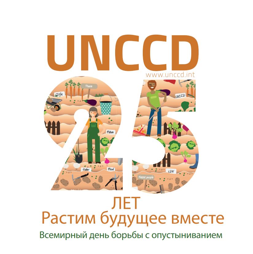 unccd_25